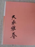 おーい山ん子 : ものがたり詩