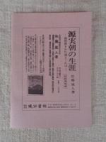 風の花道 : 佐藤風人個人戯曲誌