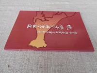 銚子の歴史と伝説