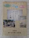 慶応4年・明治元年の記憶in鎌ヶ谷 : 平成14年度鎌ヶ谷市郷土資料館企画展