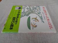 木にとまりたかった木のはなし