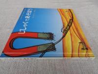 じしゃくであそぼう