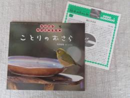 ことりのおさら