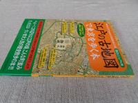 江戸の古地図で東京を歩く本 : "華のお江戸"がよみがえる歴史めぐりの面白ビジュアル版