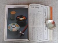 季刊　暮しの創造　5・春号　特集：めし椀・しる椀　特別企画：水の話