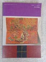 季刊　暮しの創造　5・春号　特集：めし椀・しる椀　特別企画：水の話