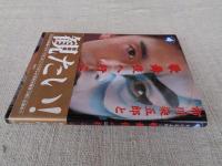 市川染五郎と歌舞伎に行こう!　※署名入り