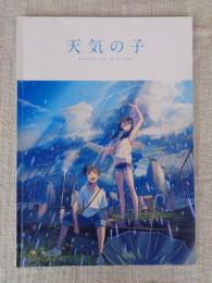 天気の子　（映画パンフレット）