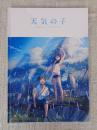 天気の子　（映画パンフレット）