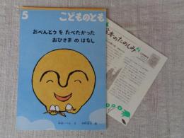 おべんとうをたべたかったおひさまのはなし