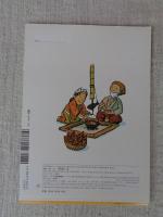 おべんとうをたべたかったおひさまのはなし