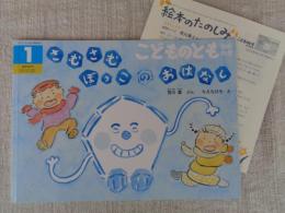 さむさむ ぼっこのおはなし