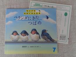 ベランダにきたつばめ