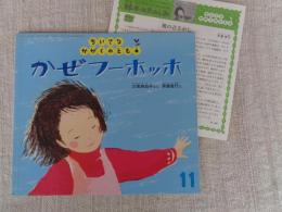 かぜフーホッホ