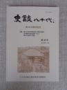 史談八千代 : 八千代市郷土歴史研究会機関誌　※第40号発刊記念