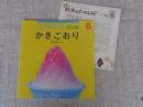 かきごおり
