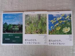 ポリアモリーウィーク講演録（2021/2022/2023）～恋人はひとり、じゃなくてもいい～
