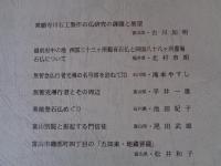 北陸石仏の会研究紀要　第10号