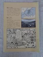 塩の道・千国街道案内図① 白馬・小谷編 （信州）大町仁科三湖―糸魚川山口（越後）　歩く人たちのために
