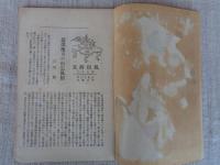 風俗研究　（五十三）