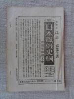 風俗研究　（五十三）