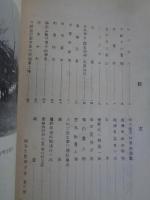 諏訪史蹟要項 一　金澤村篇