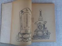 諏訪史蹟要項 一　金澤村篇