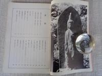 水郷の石仏紀行