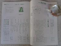 月刊上州路（郷土文化誌）　●特集：上州の伝説　●経営トップに聞く―企業25時（松下定光）　1988年6月号（通巻170）