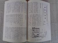 月刊 郷土文化誌 「上州路」2003年12月号　●特集：お地蔵さんをたずねる 2　連載：植物の生き方を探る（亀井健一）