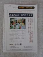 月刊 郷土文化誌 「上州路」2003年12月号　●特集：お地蔵さんをたずねる 2　連載：植物の生き方を探る（亀井健一）