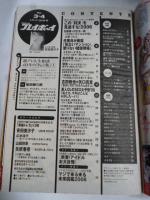 週刊プレイボーイ　2006 No.3・4　1月17日・24日号　安田美沙子、広末涼子、新垣結衣、山田玲奈、矢吹春奈、高部あい、百瀬実咲、莉奈、西内裕美、他