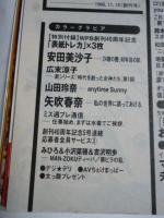 週刊プレイボーイ　2006 No.3・4　1月17日・24日号　安田美沙子、広末涼子、新垣結衣、山田玲奈、矢吹春奈、高部あい、百瀬実咲、莉奈、西内裕美、他