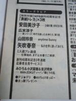 週刊プレイボーイ　2006 No.3・4　1月17日・24日　 安田美沙子、広末涼子、新垣結衣、山田玲奈、矢吹春奈、高部あい、百瀬実咲、莉奈、西内裕美、他