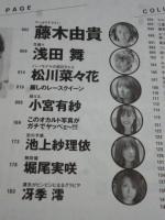 週刊プレイボーイ　2017年7月3日 No.27　川島なな&椎名そら レズヌード袋とじ、小宮有紗・浅田舞・藤木由貴・松川菜々花・池上紗理依・堀尾実咲・冴季澪・人気レースクイーン8人ビキニ、他