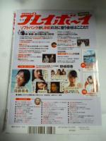 週刊プレイボーイ　2019年12月9日　No.49　倉持由香 袋とじ未開封。野崎萌香 ビキニ11p・尾碕真花 ビキニ7p・佐藤美希 ビキニ8p・桜井玲香 セクシーショット5p・蜂谷晏海 下着5p、他