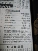 週刊プレイボーイ　1996年10月22日　No.43　総決算：あの懐かしのアイドルたち大集合＝アグネス・ラム/夏目雅子/松田聖子/山口百恵/ピンク・レディー/キャンディーズ/鈴木紗理奈/嶋村かおり/観月ありさ/松本恵/他