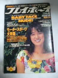 週刊プレイボーイ　1988年7月5日　No.29　BABY FACE NUDE！（森村沙織・菊池さゆり・小川さとみ・星野あい・直木亜弓）　人気絶頂4人ムスメ（斉藤唯・東清美・前原祐子・長崎みどり）　桑田佳祐