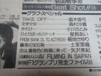 週刊プレイボーイ　1988年7月5日　No.29　BABY FACE NUDE！（森村沙織・菊池さゆり・小川さとみ・星野あい・直木亜弓）　人気絶頂4人ムスメ（斉藤唯・東清美・前原祐子・長崎みどり）　桑田佳祐