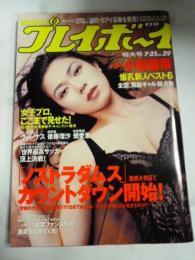 週刊プレイボーイ　1998年7月21日　No.29　特大号　小嶺麗奈/ヴィーナス/後藤理沙/畑愛里/爆乳新人ベスト6.風俗ギャル総点検/他