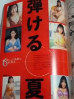 週刊プレイボーイ　1998年7月21日　No.29　特大号　小嶺麗奈/ヴィーナス/後藤理沙/畑愛里/爆乳新人ベスト6.風俗ギャル総点検/他