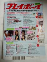 週刊プレイボーイ　2020年4月20日　No.16　◎西野七瀬 両面ポスター付き/深田恭子 ビキニ/團遥香 ビキニ/似鳥沙也加 スク水・ハミ乳/高橋ひかる セクシーショット/村瀬紗英 下着/乃木坂46 新4期生/他