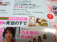 週刊プレイボーイ　2020年4月20日　No.16　◎西野七瀬 両面ポスター付き/深田恭子 ビキニ/團遥香 ビキニ/似鳥沙也加 スク水・ハミ乳/高橋ひかる セクシーショット/村瀬紗英 下着/乃木坂46 新4期生/他
