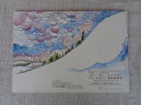 そりにのって 「母の友」絵本69　月刊絵本 こどものとも　