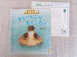 かいつぶりもぐった