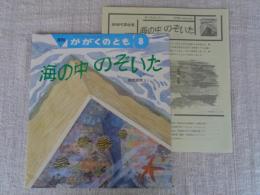 海の中のぞいた