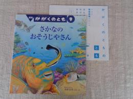 さかなのおそうじやさん