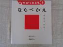 ならべかえ