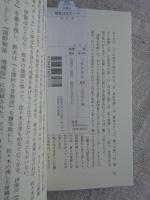 民俗学と現代 : 批評の宝石たち