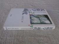 民俗学と現代 : 批評の宝石たち